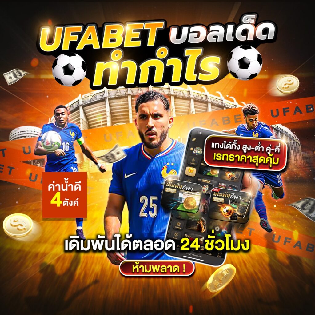 บอลสด666