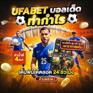บอลสด666