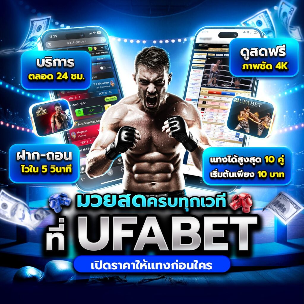 มวยพักยก789